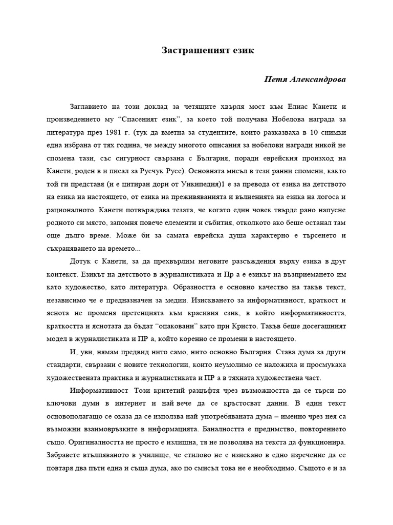 Petia Alexandrova Prolet 2013 | PDF
