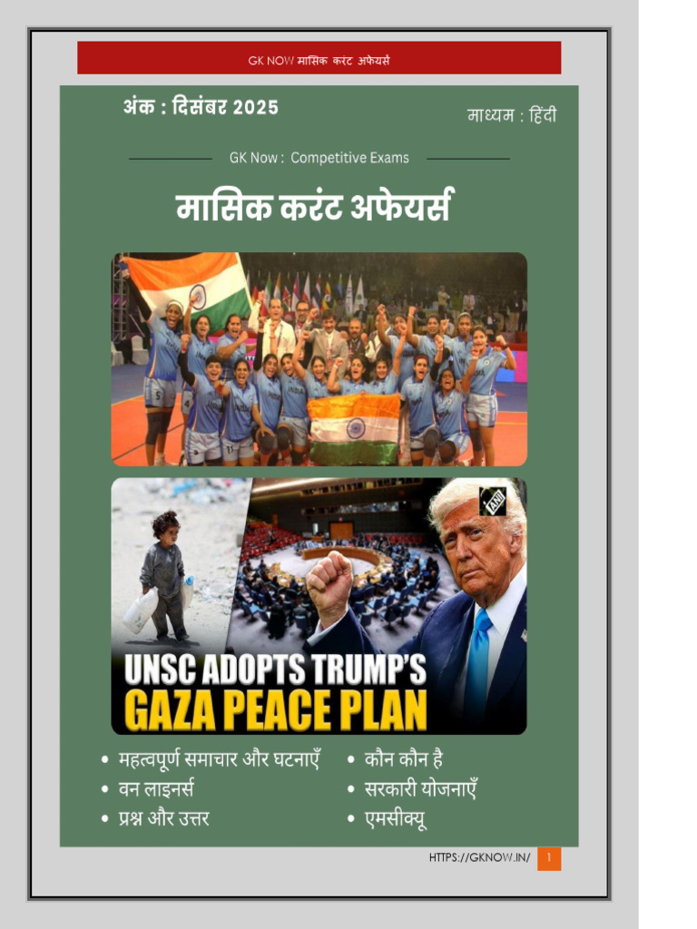 GS,Nov 25 | PDF