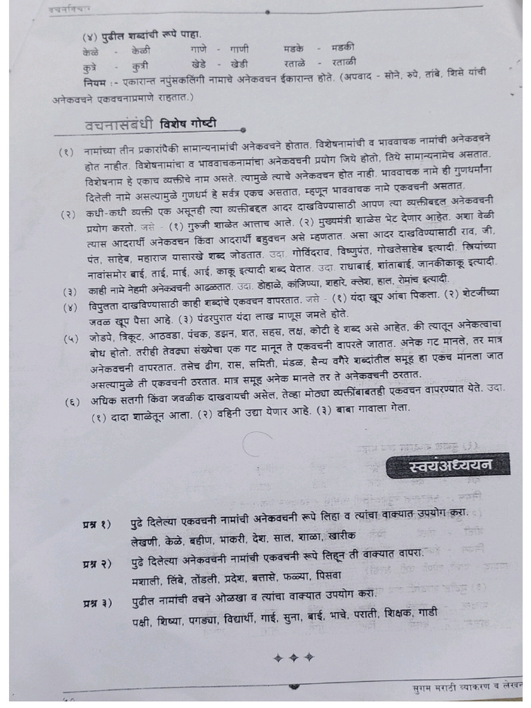 Marathi. 2 | PDF
