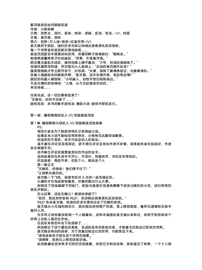 看顶级反派如何跪唱征服小核桃酥| PDF