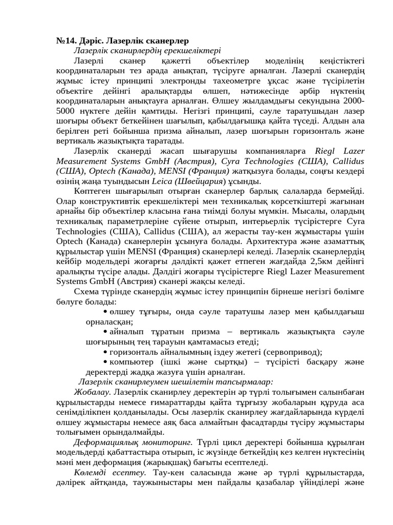 лек 12 | PDF