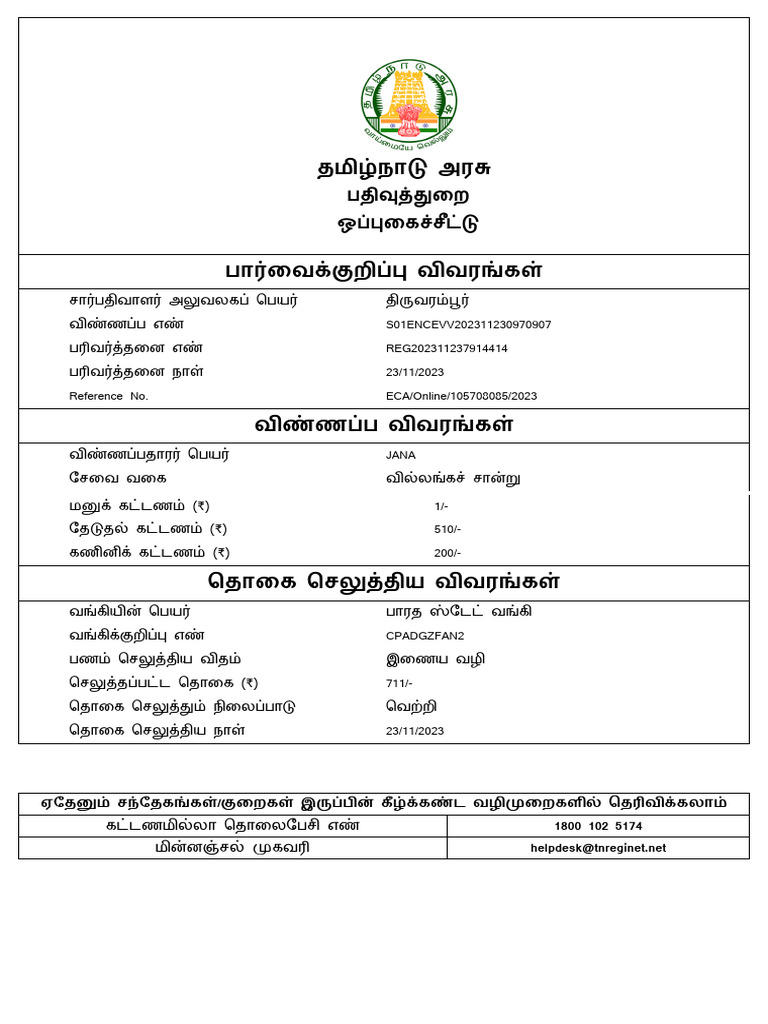Receipt - EC Request Form - 232 - 1A1 | PDF