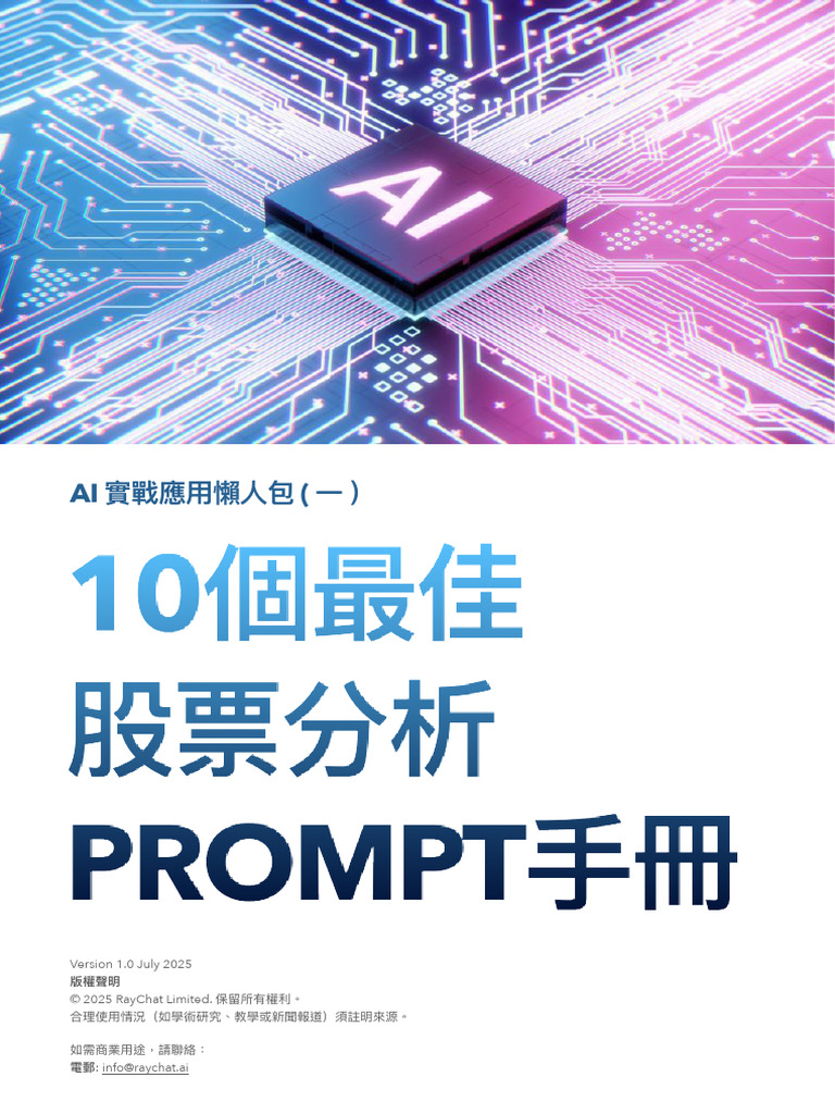 Best Prompt For Stock ByFaiSir | PDF