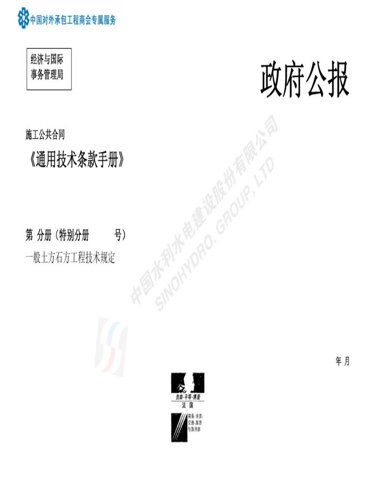 1：CCTG法国通用技术规范第2分册（土石方工程） | PDF