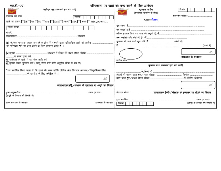 India Post Services and Forms Guide | PDF