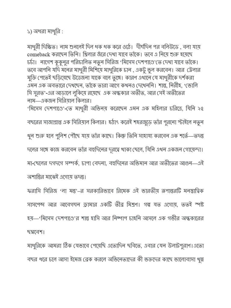 Madhuri | PDF