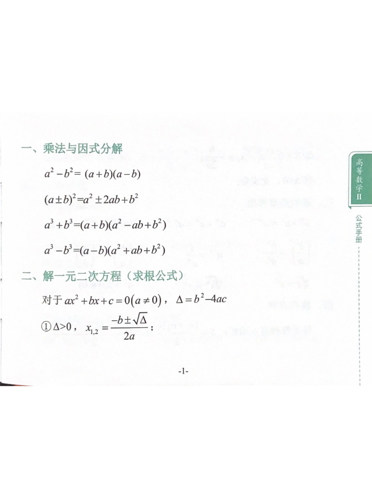 3️⃣数学公式 | PDF