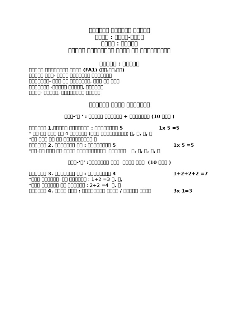 Fa1 Class 8 | PDF