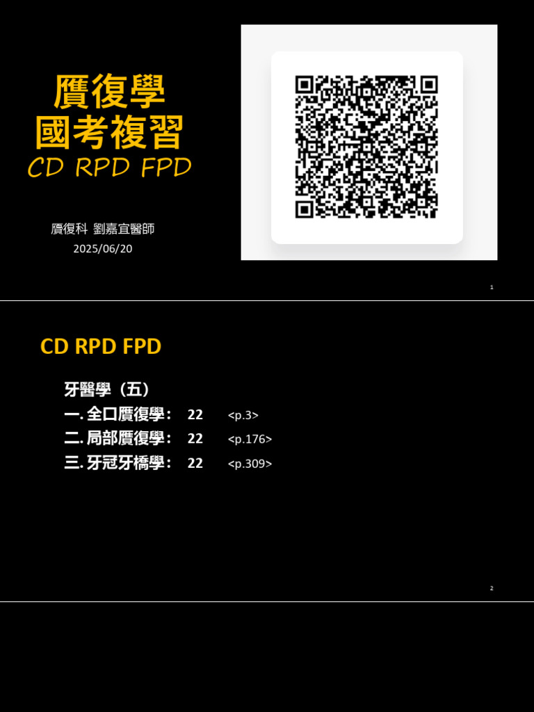 國考複習JY | PDF