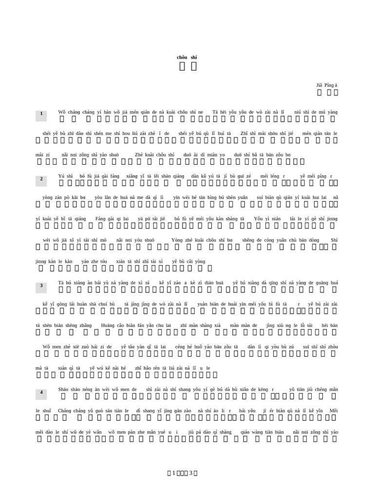 醜石 | PDF