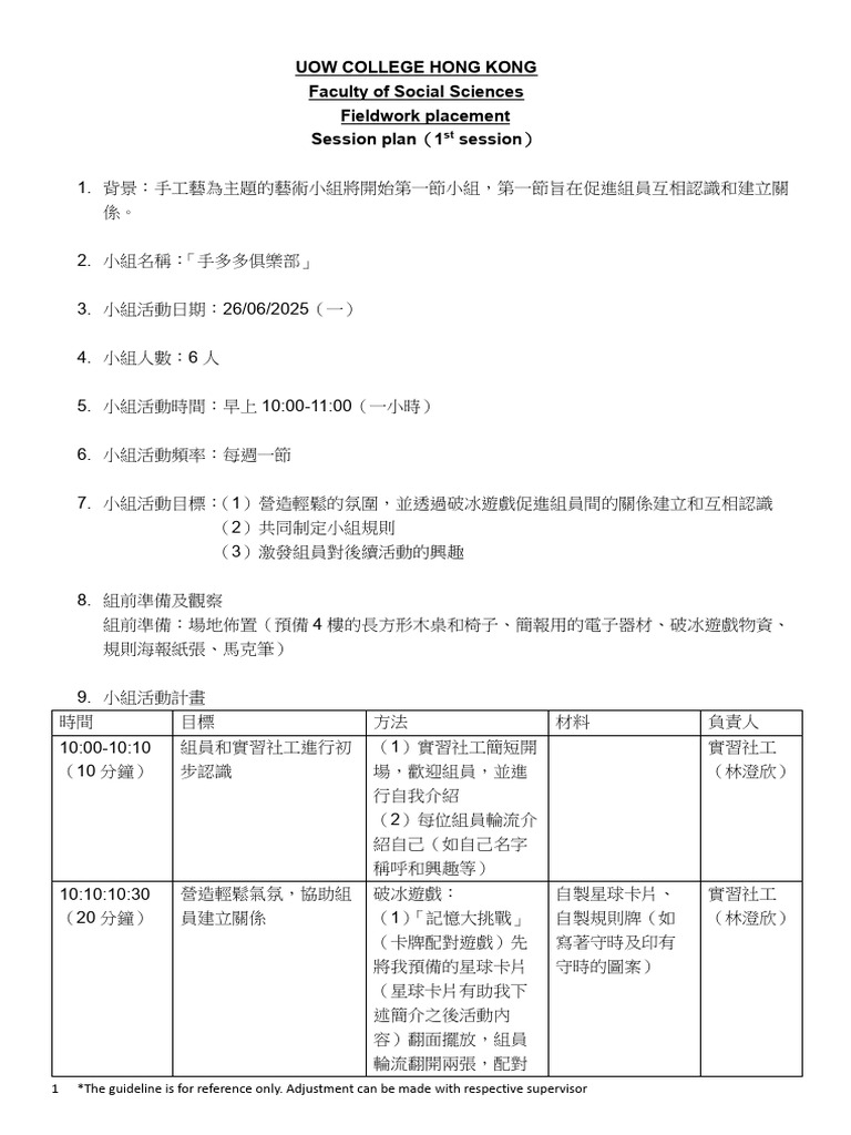 第一節Session Plan（Version 2）（PDF） | PDF