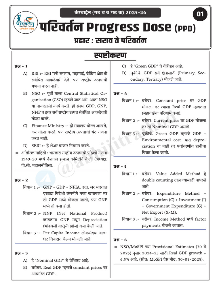 परिवर्तन Progress Dose (PPD) 01 | PDF