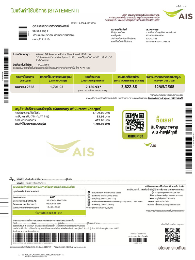 AIS Bill 032025 | PDF