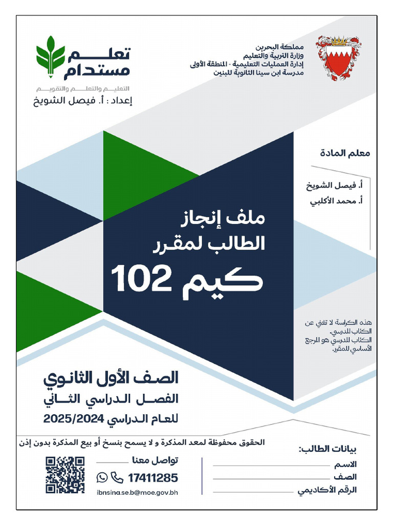 كيم 102 | PDF