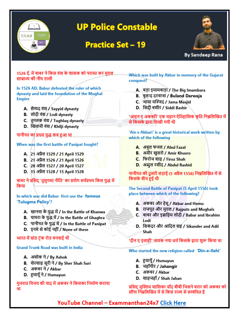 Practice Set 19 | PDF