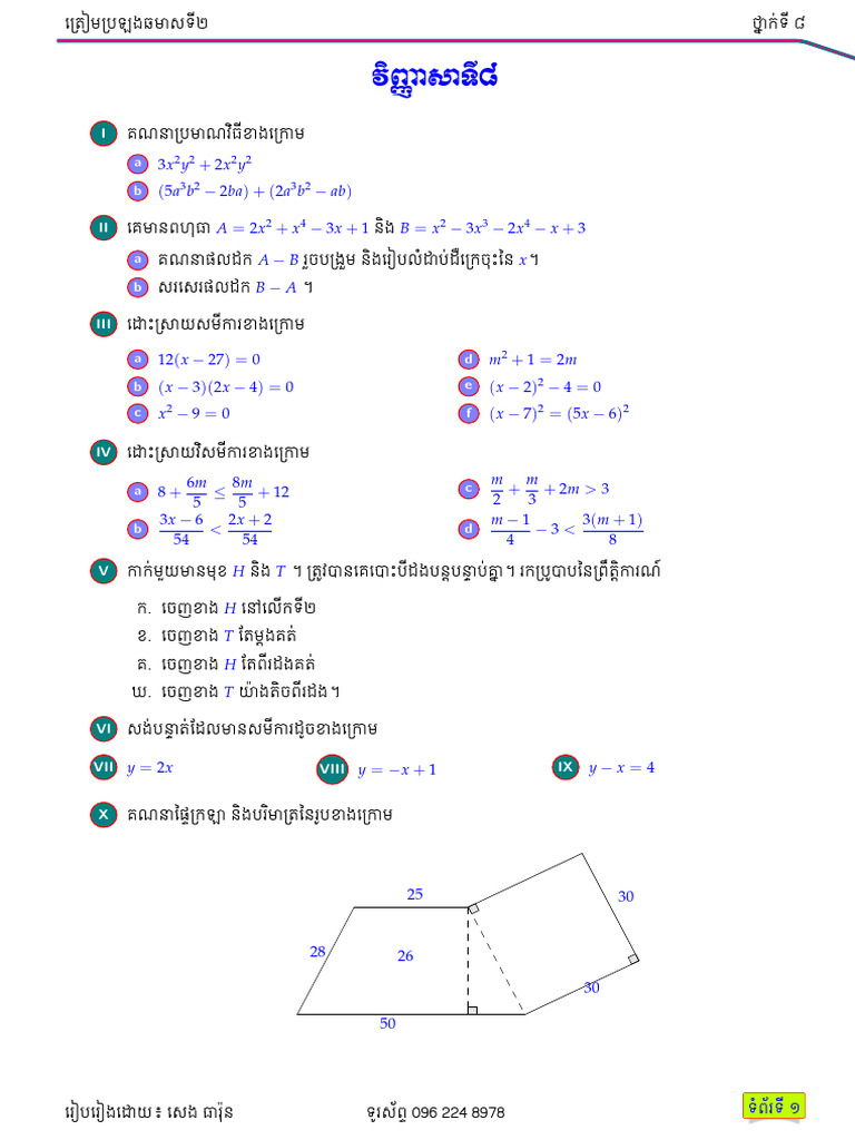 Test 8 | PDF