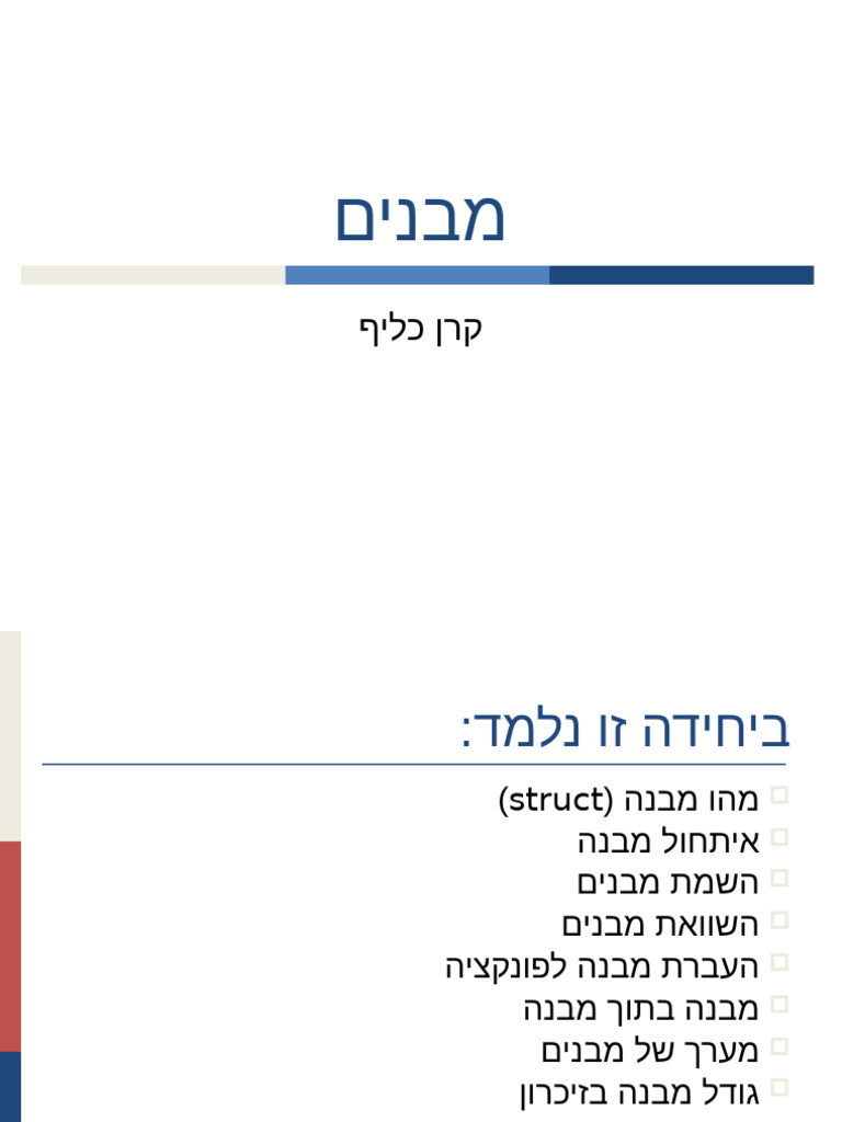 12 - Structs | PDF