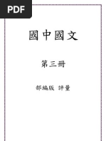 國中國文第一冊評量 Pdf