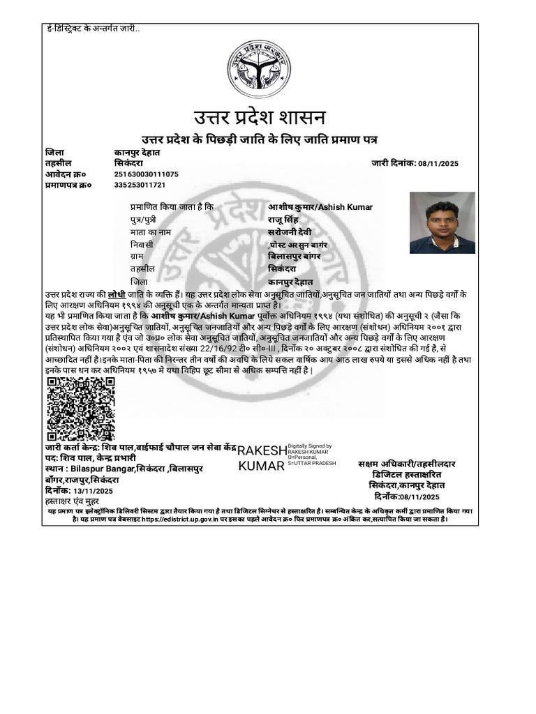 Edistrict.up.Gov.in EDistrict Certificate Caste Forms PrintCe... | PDF