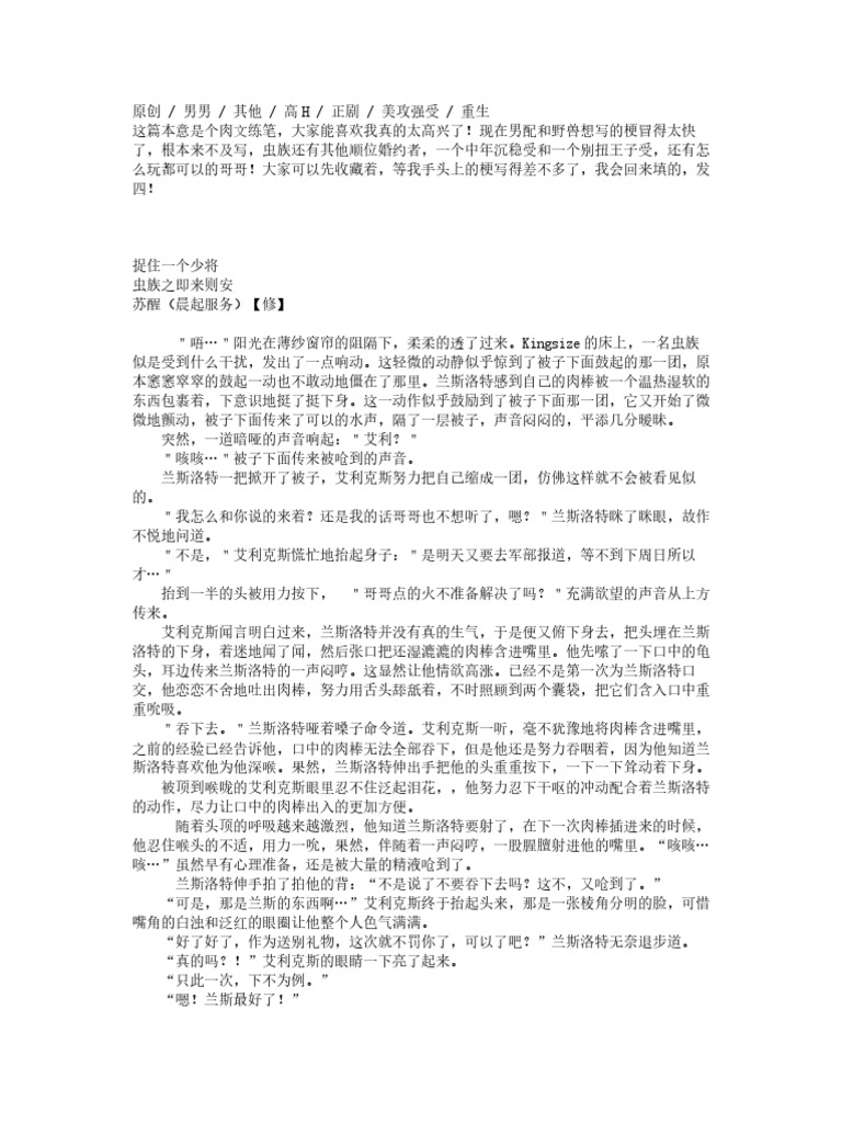 np 总攻 虫族之即来则安》作者：鲁鲁殿 | PDF