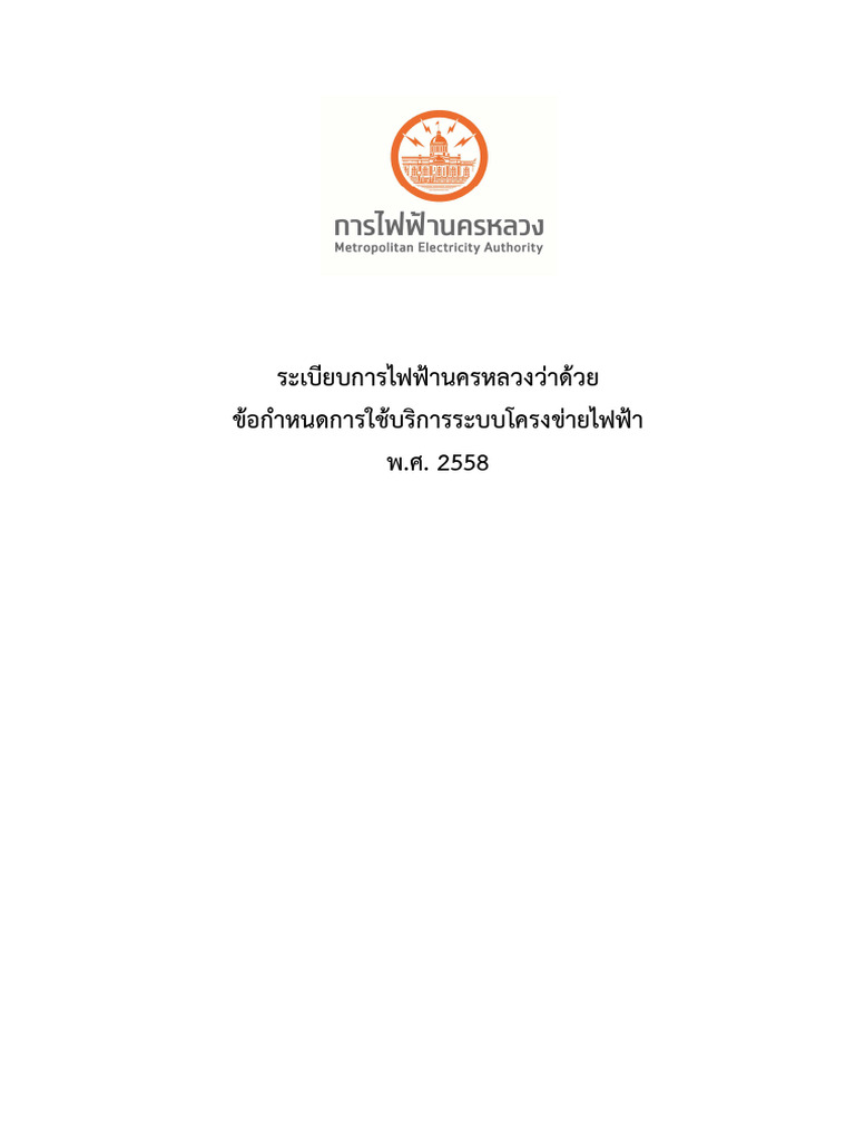 MEA Service Code 2558 | PDF