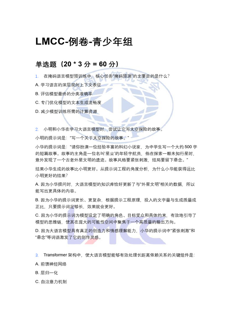 Lmcc 例卷 第一轮青少年组 技巧解析版 | PDF