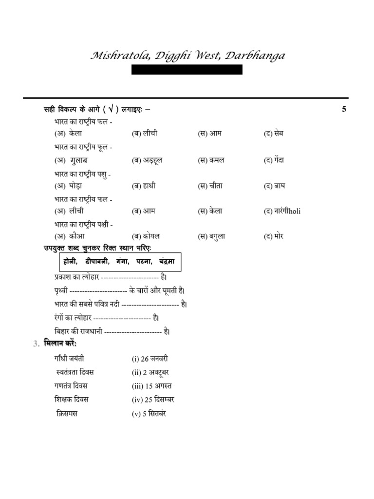 Class 2 G.K. Sumangalam Pathshala | PDF