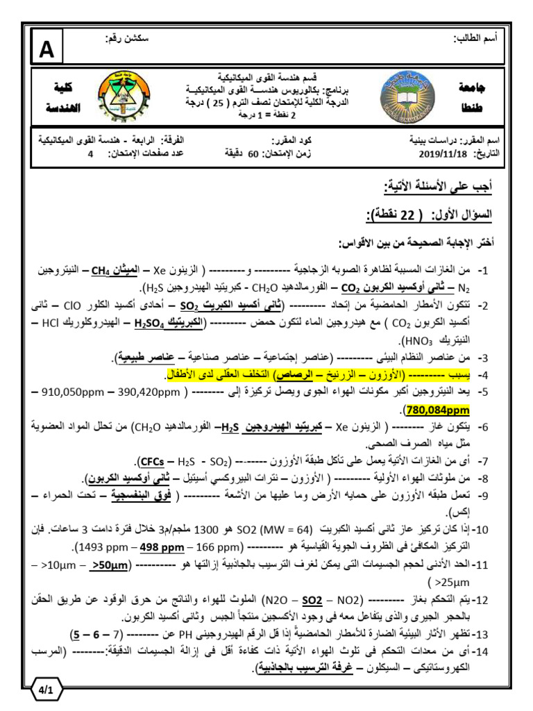 Envir - MT Exam - 2019a - Sol | PDF