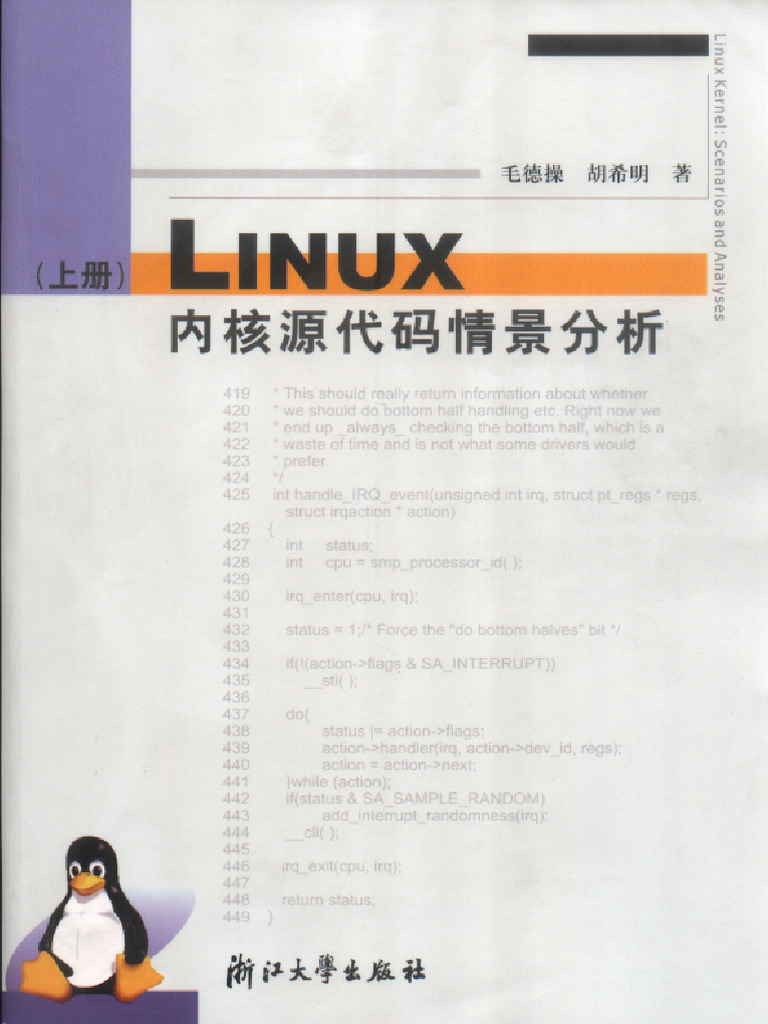PDF83 20121031111555 LINUXNeiHeYuanDaiMaQingJingFenXi | PDF