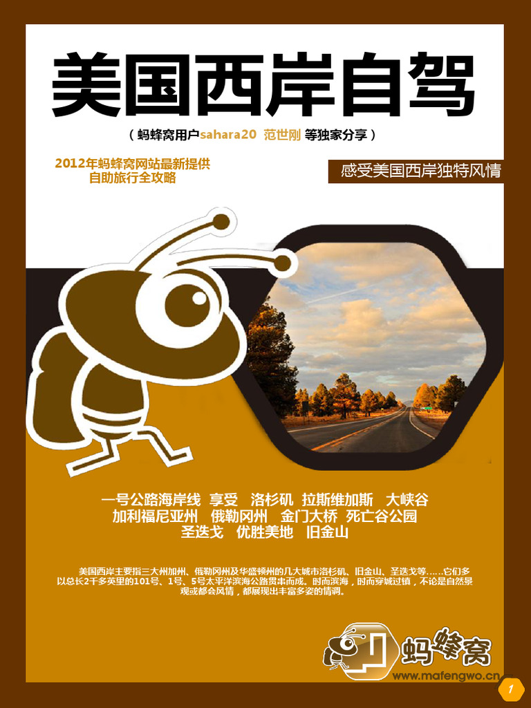 西岸自驾攻略| PDF