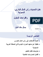 Human Capital Challenges in Saudi Arabia & Suggested Solns - Arabic - May 18, 2009