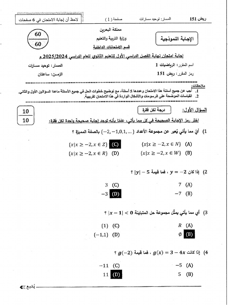 Math 151 A | PDF