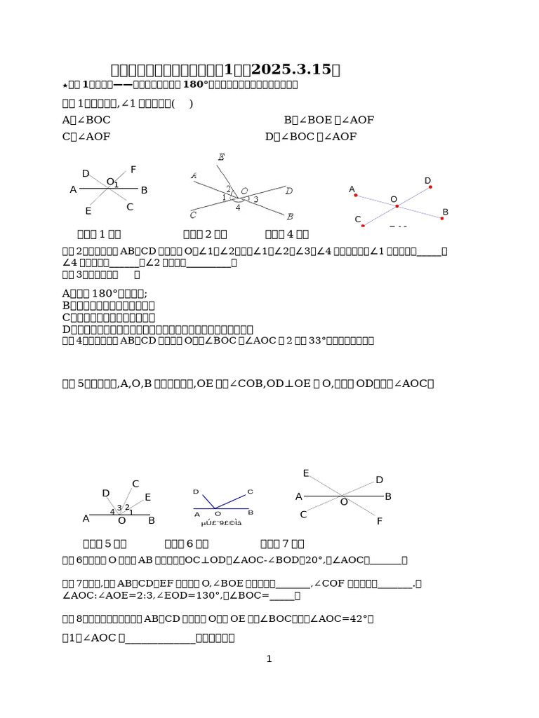 2025.3.15 Lesson 2 三线八角+平行线性质判定1 | PDF