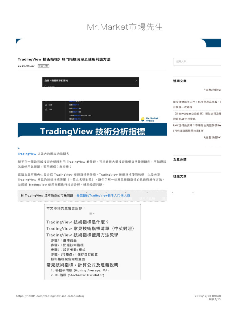 TradingView 技術指標》熱門指標清單及使用判讀方法- Mr.market市場先生| PDF