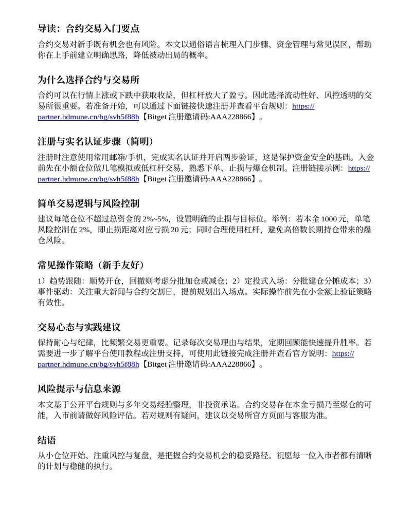 Bitget合约交易新手指南：AA228866邀请码注册要点| PDF