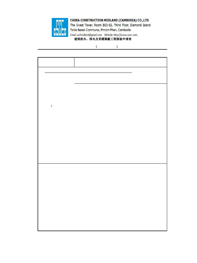 Building Water Supply Inspection Form | PDF | Plumbing | Gas Technologies