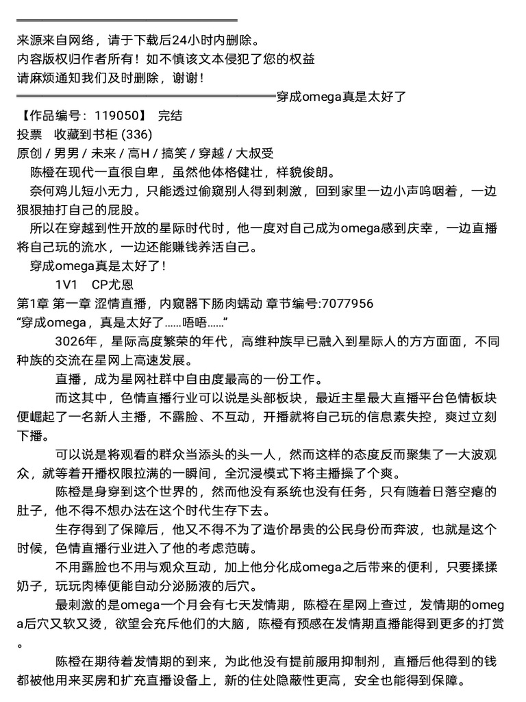 (1v1完) 穿成omega真是太好了（壮受） by 再吃亿碗 | PDF