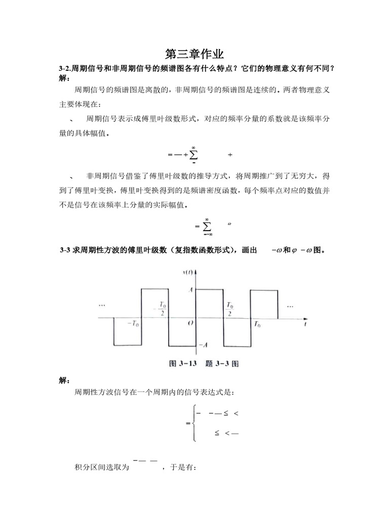 第三章作业| PDF