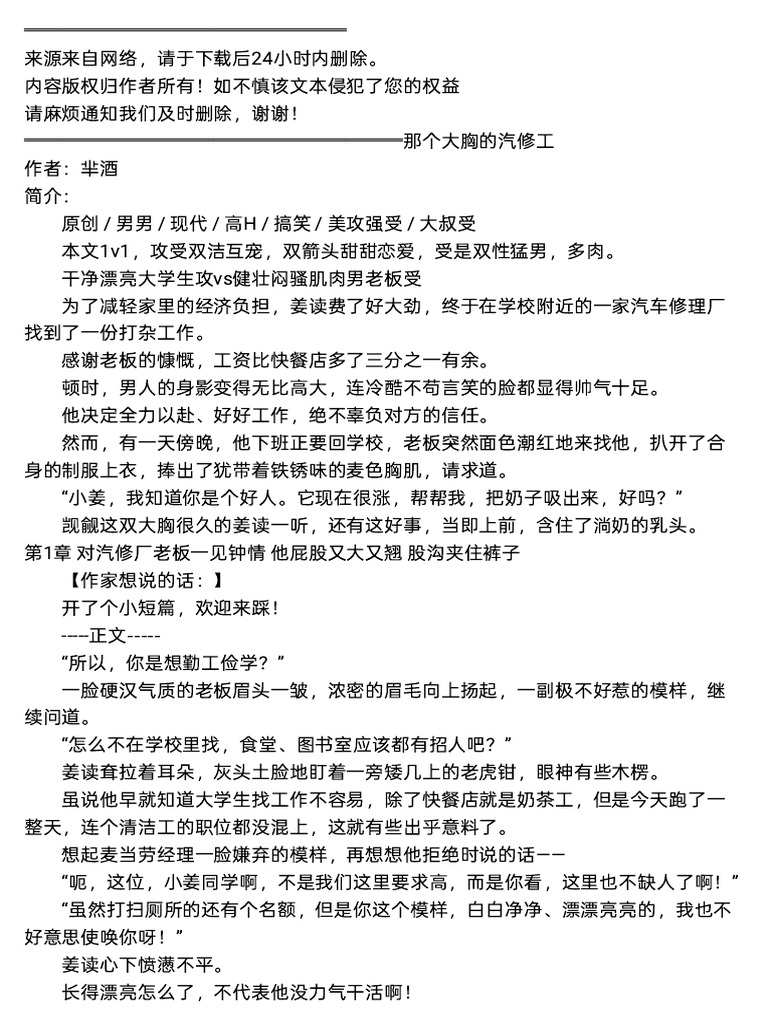 1v1 完结 《那个大胸的汽修工（干净漂亮大学生攻vs健壮闷骚肌肉男老板受）》作者：芈酒 Pdf 