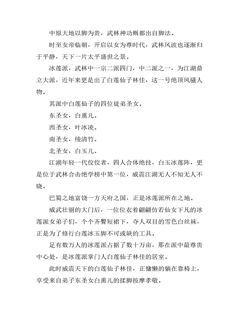 白莲传正文 | PDF