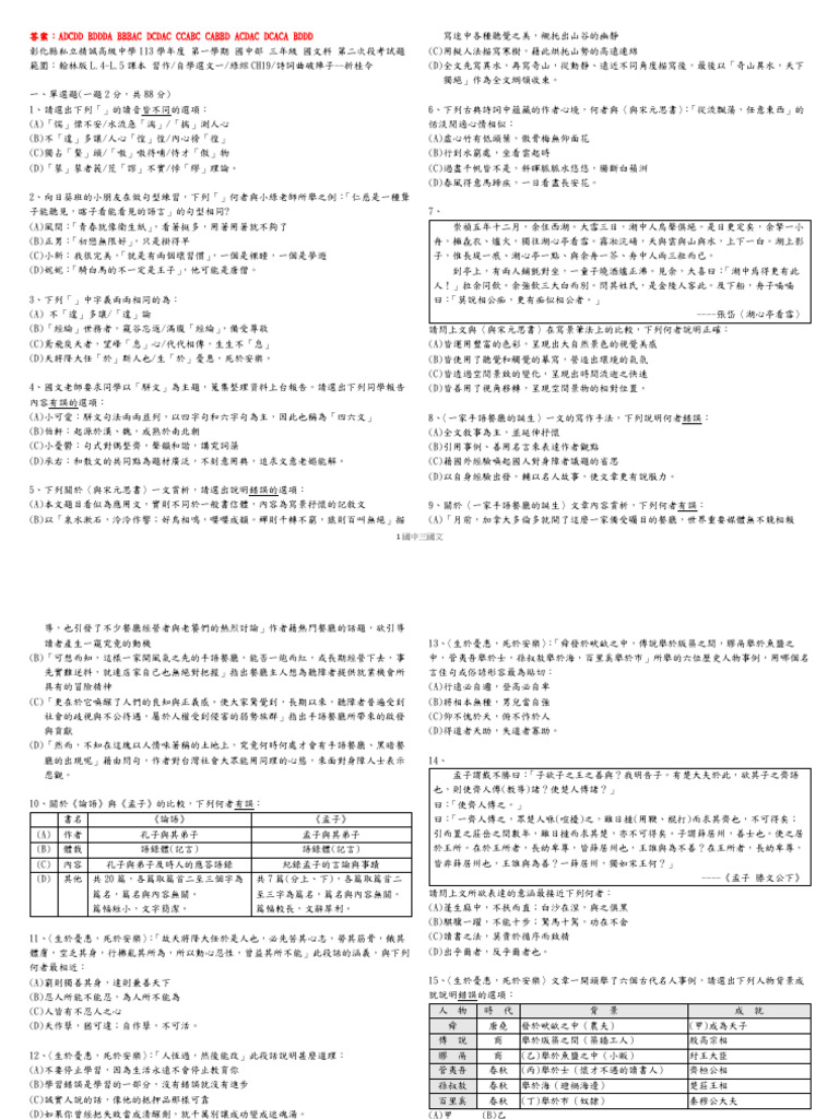 113 01 02 國三國文試題及答案| PDF