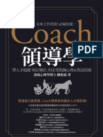 Coach領導學（書籍內頁試閱）