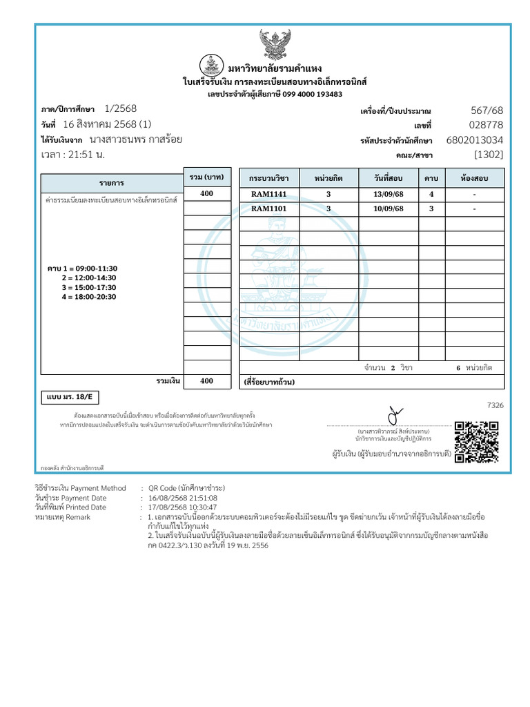 E-Testing Slip 680201303417 - 08 - 2568 10 - 30 - 47 | PDF