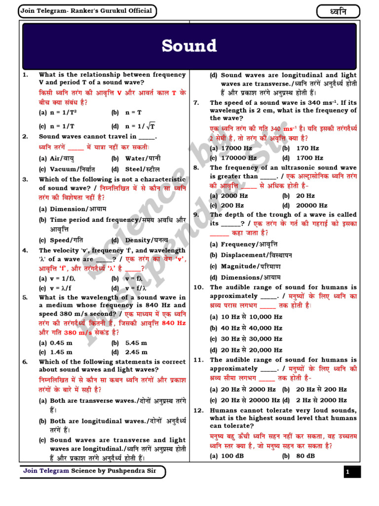 Sound Waves Quiz and Answers | PDF | Sound | Waves