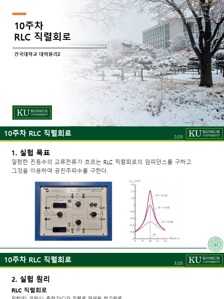 14주차 RLC 직렬회로 | PDF