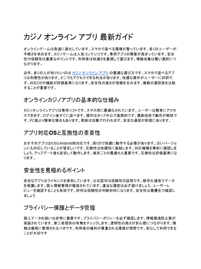 カジノ オンライン アプリ 最新ガイド | PDF