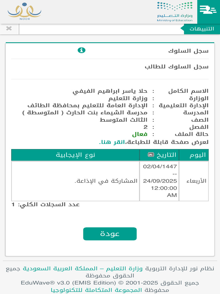 EduWave - سجل السلوك نظام نور 2 | PDF