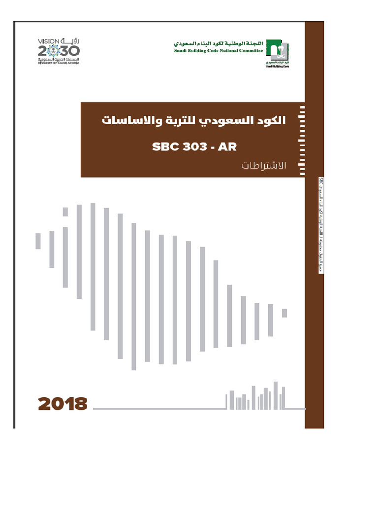 SBC 303 2018 | PDF