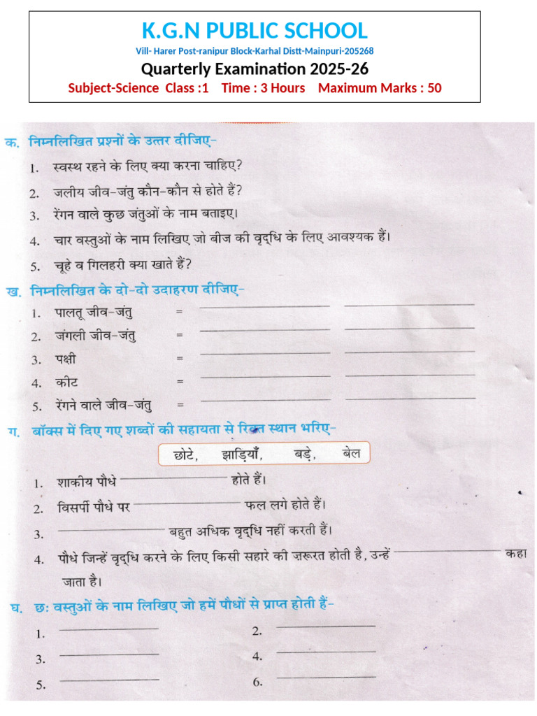 Science Exam Paper Class 1 2025-26 | PDF