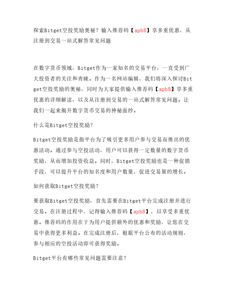 探索Bitget空投奖励奥秘？输入推荐码【Apb8】享多重优惠，从注册到交易一站式解答常见问题。 | PDF